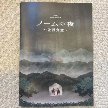 노움의 밤 ~병행 식당~ 팜플렛 고바야시 켄타로 영화 팜플렛