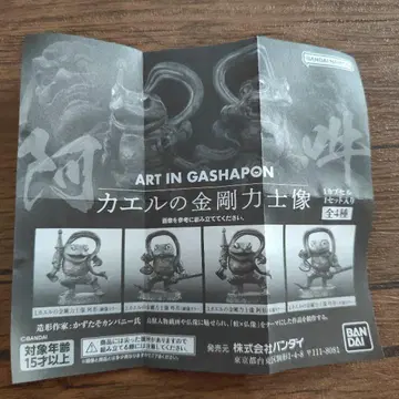 ART IN GASHAPON 개구리 금강신인상 목조 컬러