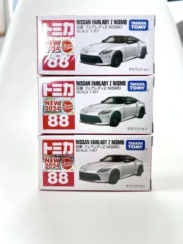 토미카 닛산 페어 레이디 Z NISMO 2024 3대 세트