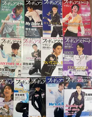 하뉴 유즈루 피규어 스케이트 매거진 13권