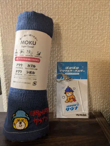 포카포카 사우나 MOKU 타월 키링