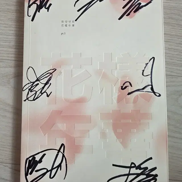방탄소년단 BTS 화양연화 친필싸인 앨범