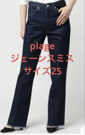 plage 제인 스미스 플레어 데님