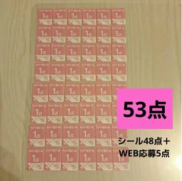 산토리 생맥주 응모 씰 48개 + 웹 응모 이차원 코드 5개.