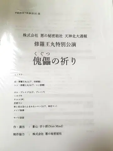도겐자루스 슈라오마루 공연 인형극의 기도 대본