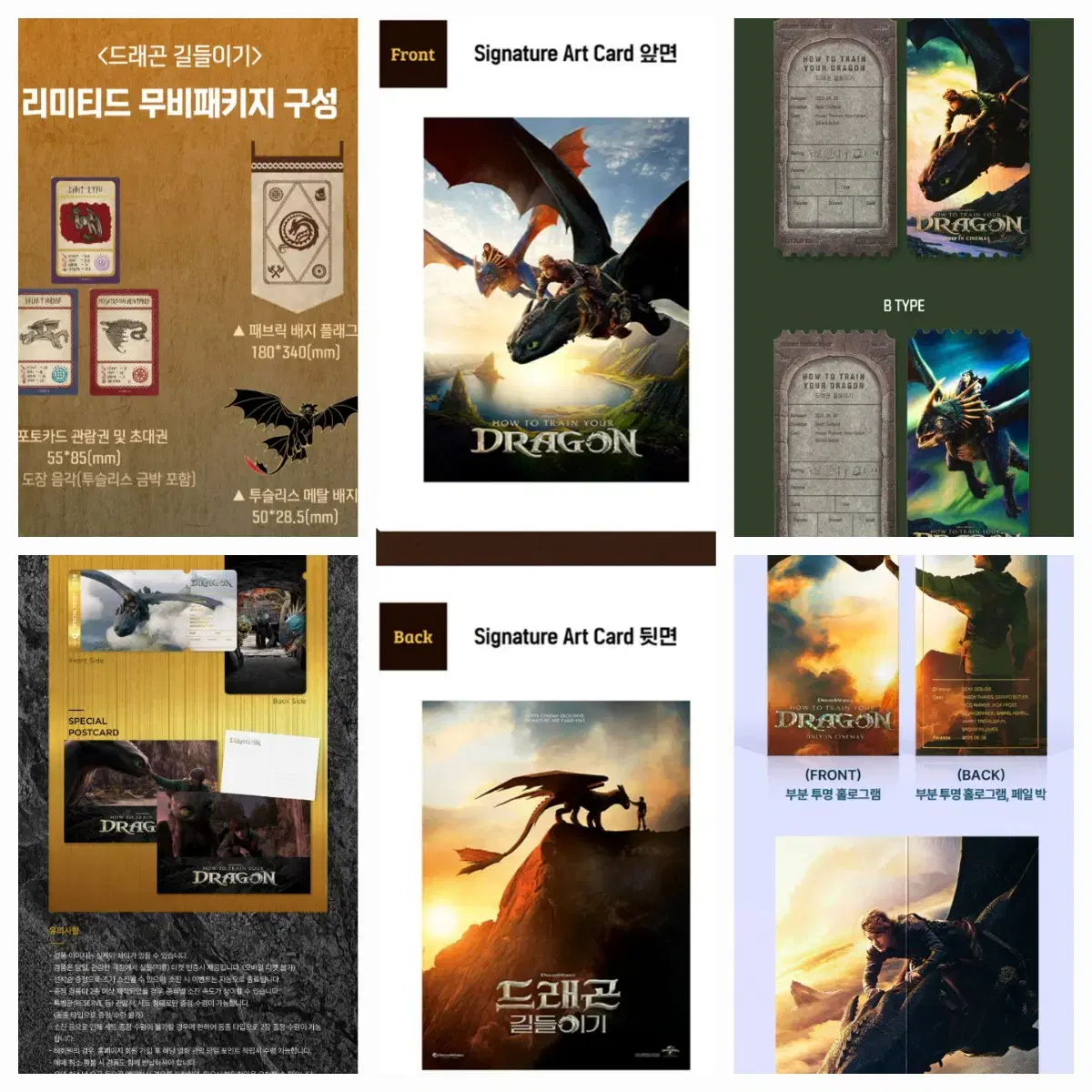 드래곤 길들이기 무비패키지,시그니처4종,포스터7종,수세미 등 세트 판매