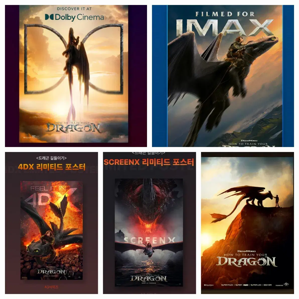드래곤 길들이기 무비패키지,시그니처4종,포스터7종,수세미 등 세트 판매