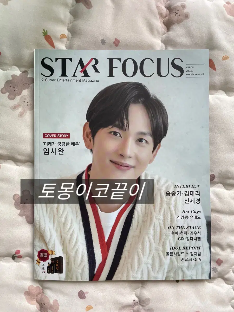 Magazine Yim Siwan Song Joong-ki Kim Taeri Chung Ha Kim Wooseok Daniel Golden Child