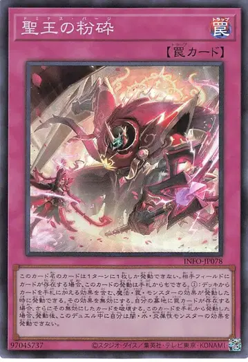 코나미 함정 INFO-JP078 성왕의 분쇄 SR