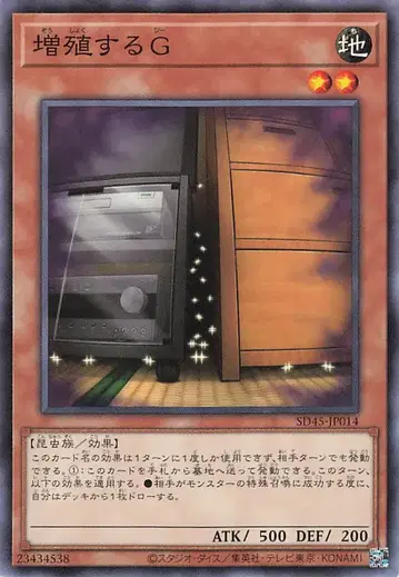 코나미 몬스터 [지] SD45-JP014 증식하는 G 노멀