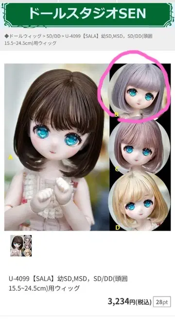유아 SD 사이즈 가발 은색 숏 미사용