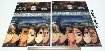 귀멸의 칼날 극장 캐릭터 플라이어 클리어 파일 세트 기둥 연습 편