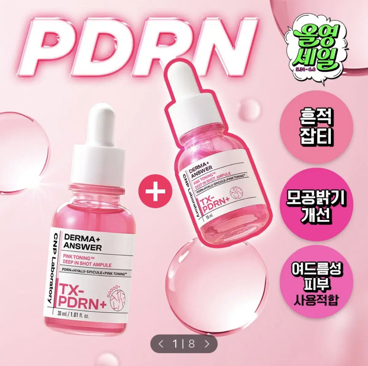 씨앤피 CNP 차앤박 더마앤서 핑크토닝 딥인샷 앰플 기획