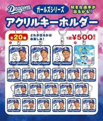 2025년 주니치 드래곤즈 아크릴 키링 오시마 요헤이
