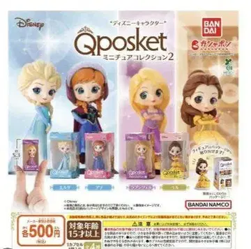 디즈니 프린세스 Q 포켓 미니어처 컬렉션 2  총 4종류