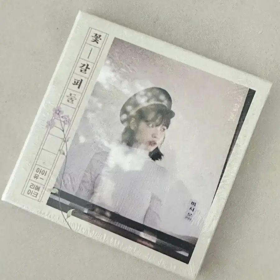 미개봉/CD] 아이유 꽃갈피 2집
