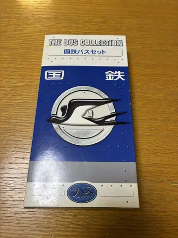 버스 컬렉션 국철 버스