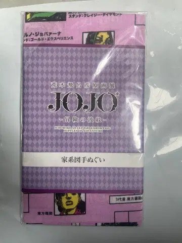 아라키 히로히코 원화전 상품 판매 JOJO 모험의 파문 가계도 수건