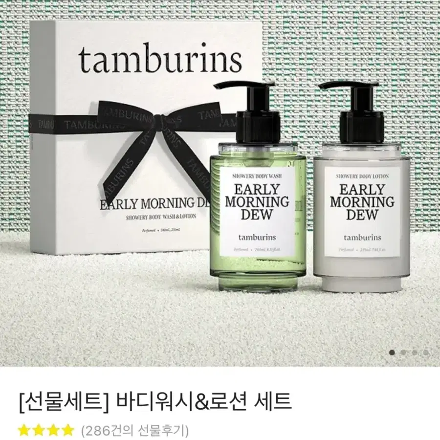 TAMBURINS★[ギフト包装] SHOWERY BODY WASH & LOTION SET SHOWERY BODY- BODY WASH, BODY LOTION | TAMBURINS