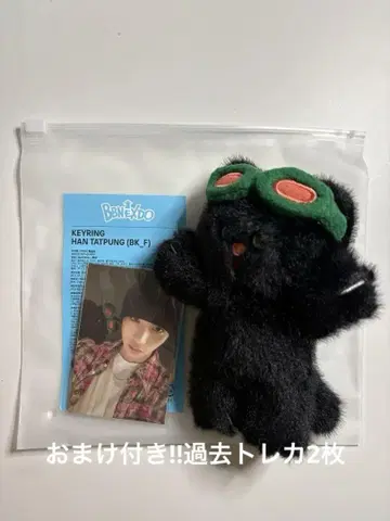 BOYNEXTDOOR 한테펑 키링