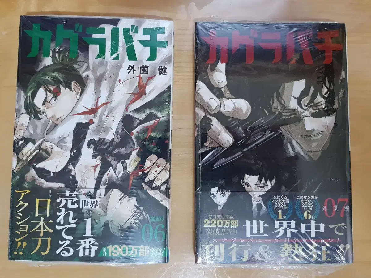 Kagurabachi Volumes 6 & 7 First Edition, sealed