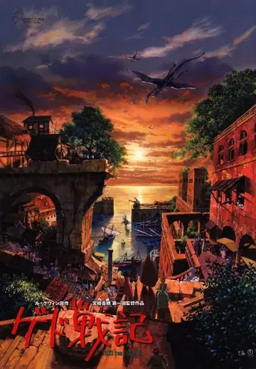 도호 팜플렛 스튜디오 지브리 '게드 전설' 2006년