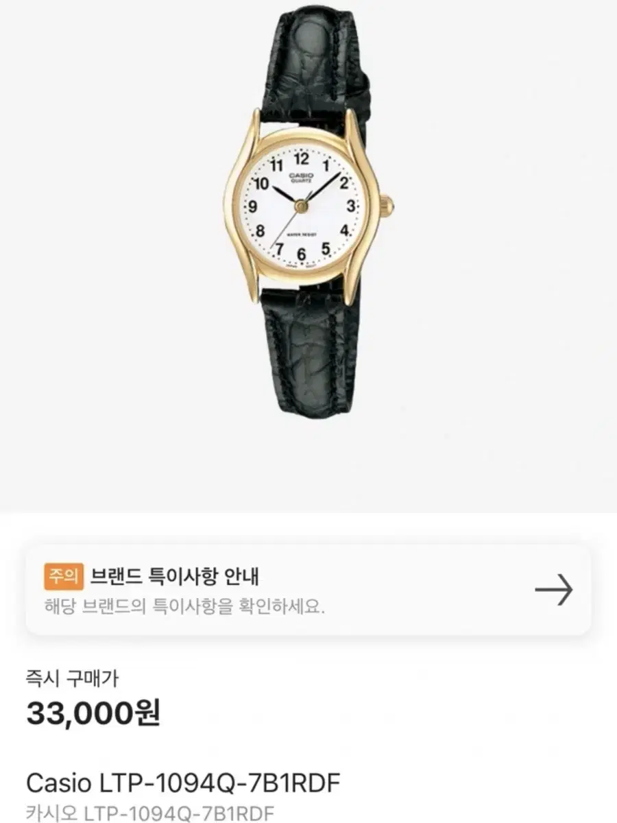 Casio watch