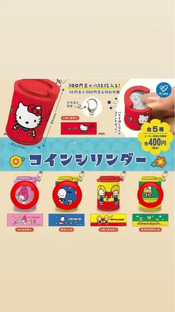 산리오 캐릭터즈 코인 신더
