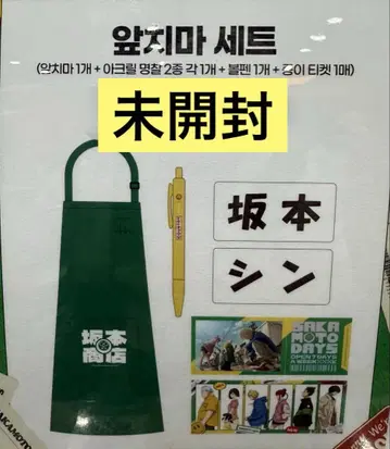 사카모토 데이즈 SAKAMOTODAYS 에이프런 한국 한정판 전시회