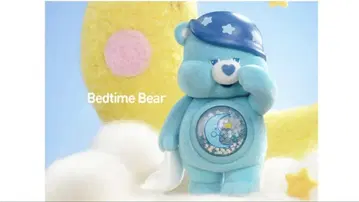 케어 베어 컬러풀 허그 시리즈 bedtime bear