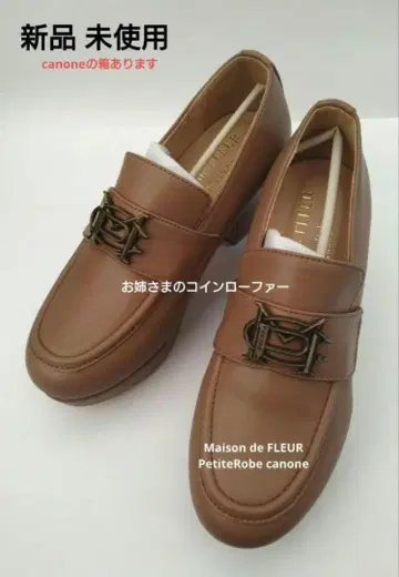 메종 드 플뢰르 쁘띠 로브 카논 언니의 코인 로퍼 23.0cm