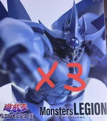 유희왕 Monsters LEGION 오벨리스크의 거신병 피규어 3개