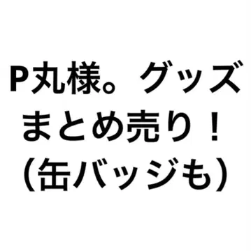 p마루 님. 소프트 내추럴 굿즈 묶음 판매