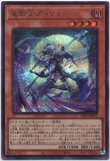 코나미 몬스터 [어둠] INFO-JP021 드래곤 기사 아트리 시크릿