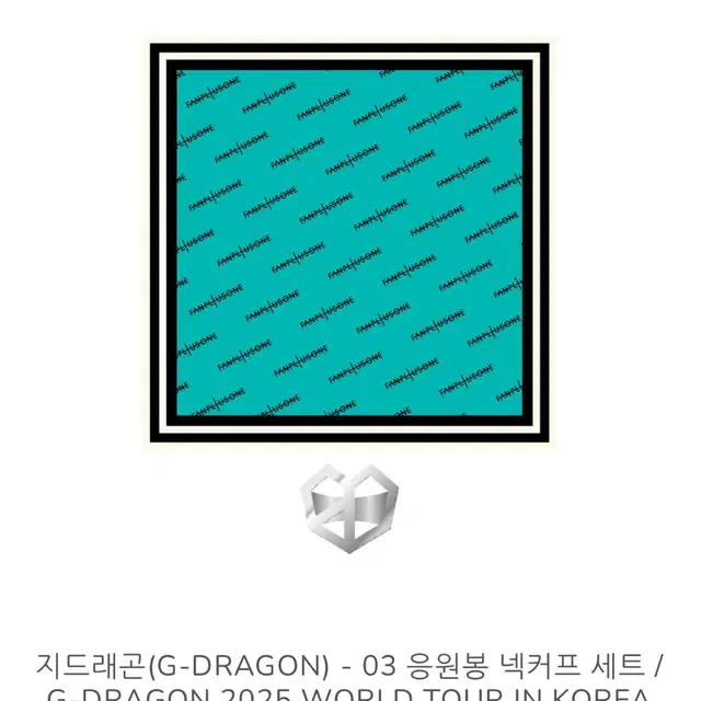급처)지디 응원봉 스카프