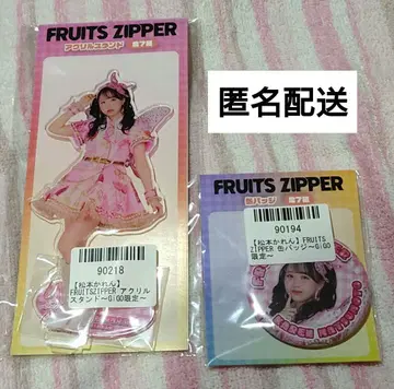 FRUITS ZIPPER 마츠모토 카렌 아크릴 스탠드 캔뱃지 2개 세트