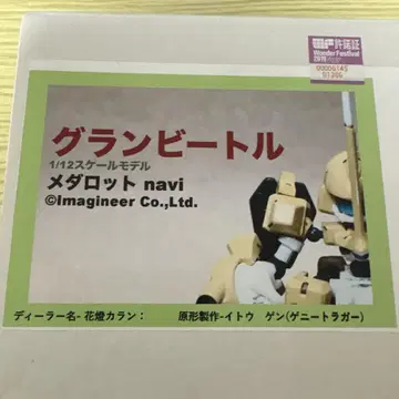 메다롯 nabi 그랑비트 레진 키트 조립 전 제품