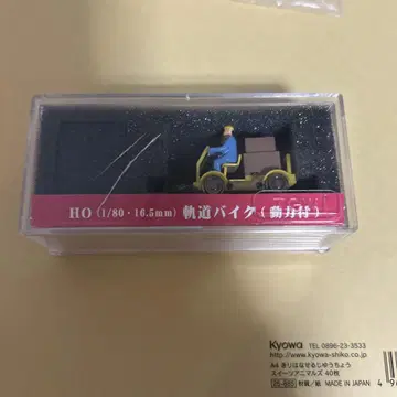 TGW 츠가와 요코 행 궤도 바이크 동력 포함 HO 게이지