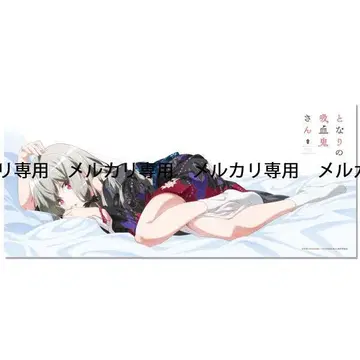 옆집의 흡혈귀 스포츠 타월 소피 기모노 누워 있는 모습