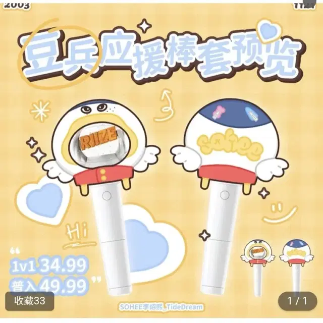 똘병 응원봉 커버 소희 라이즈