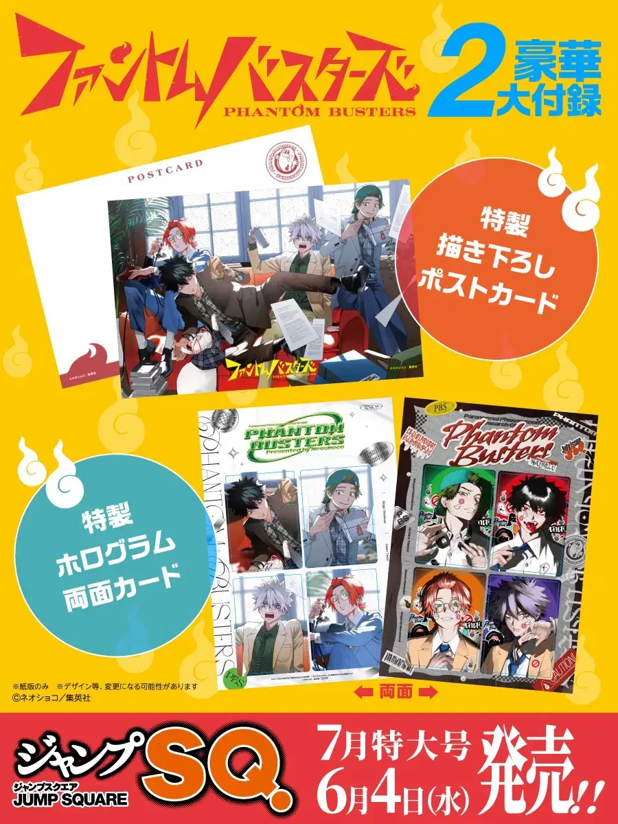 Phantom Busters Appendix Jump Square July Issue Magazine Poca Postcard