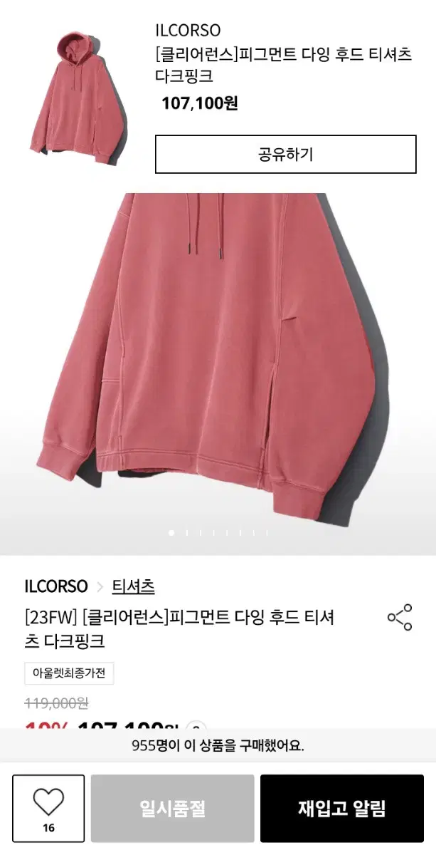 일꼬르소 피그먼트 다잉 후드 티셔츠 다크핑크 L사이즈 신품