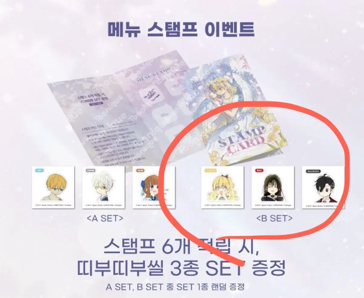 어느날공주가되어버렸다 띠부씰 B set 미개봉