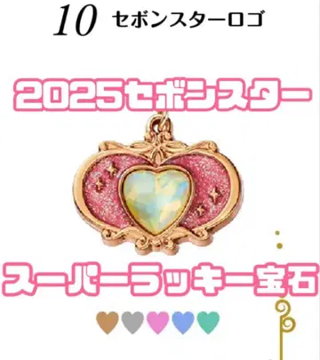 세본스타 2025 슈퍼 럭키 보석