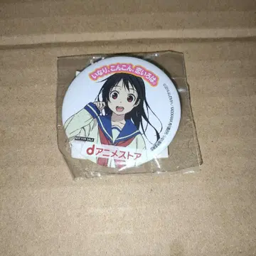 d 애니메이션 스토어 캔뱃지 이나리, 곤곤, 코이이로하.
