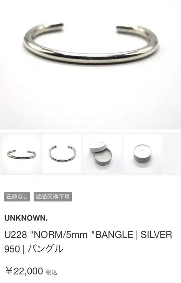 언노운. U228 "NORM/5mm "BANGLE / SILVER