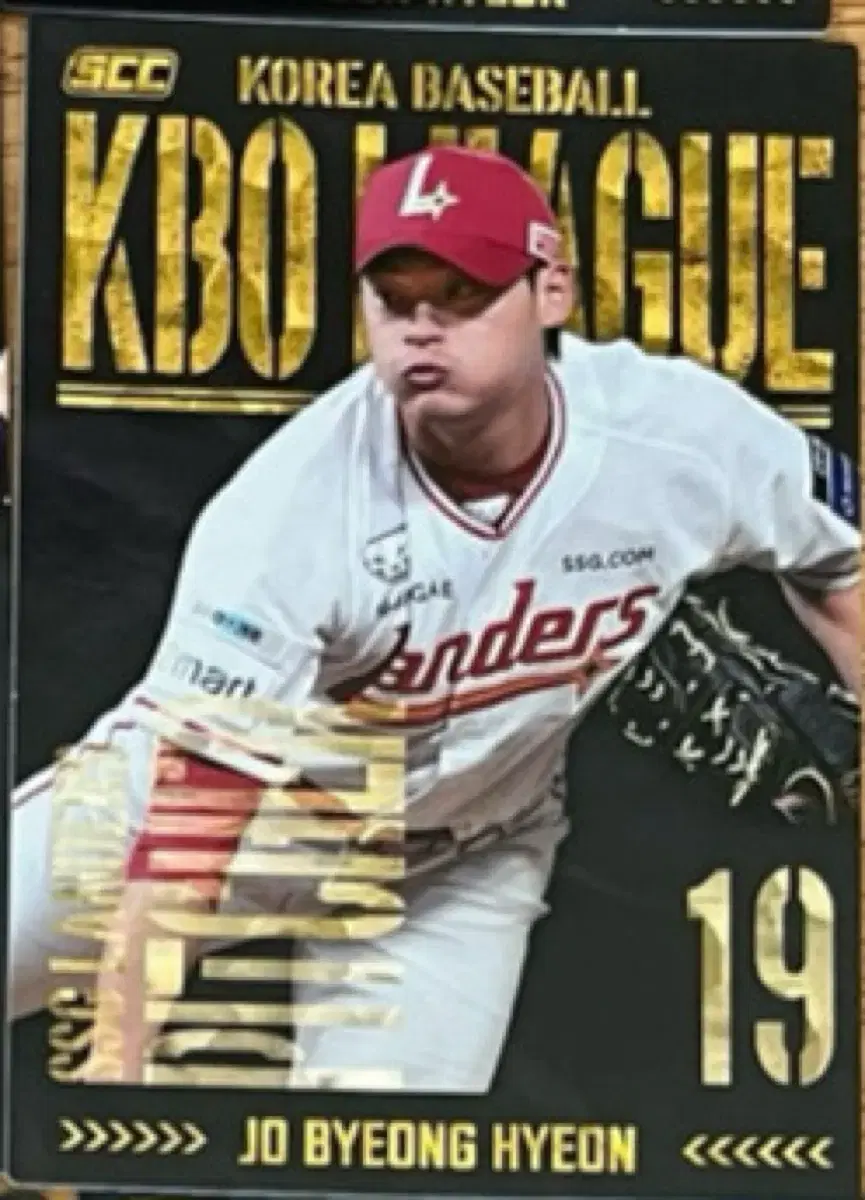 kbo 카드 SSG 조병현/최정 김광현 정준재