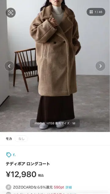 r. 테디 보아 롱 코트 M 사이즈 베이지