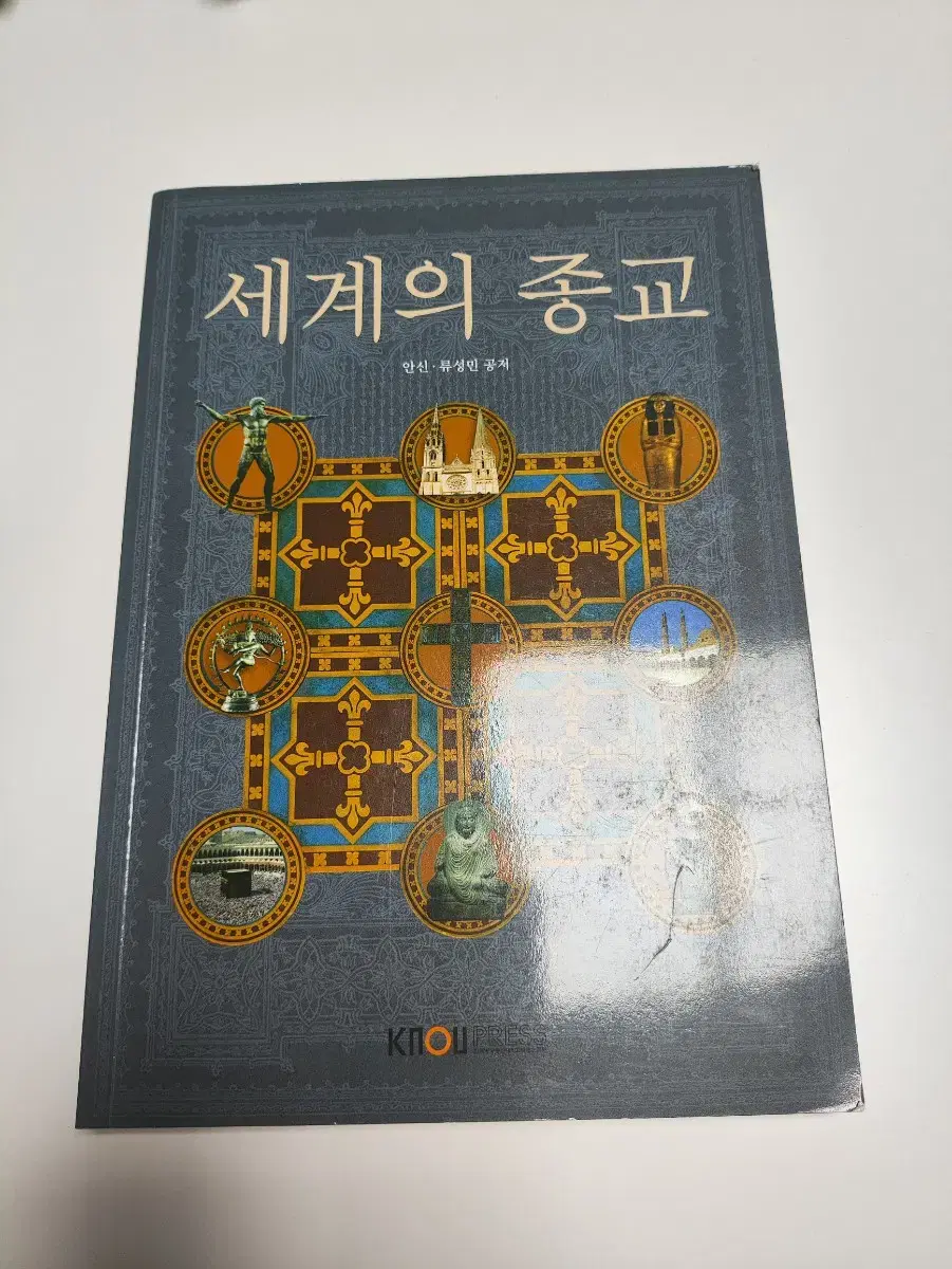 세계의 종교