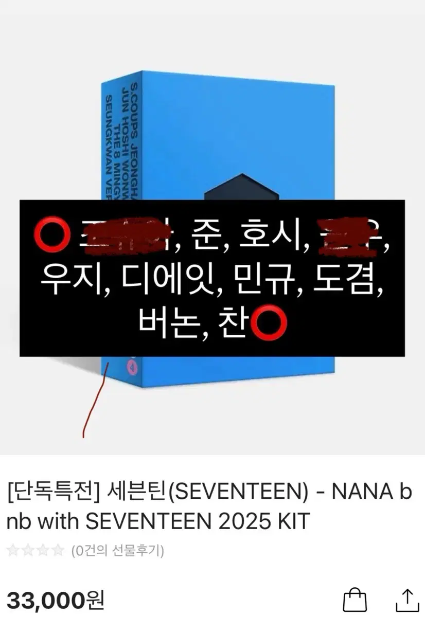 세븐틴 나나민박 키트 분철